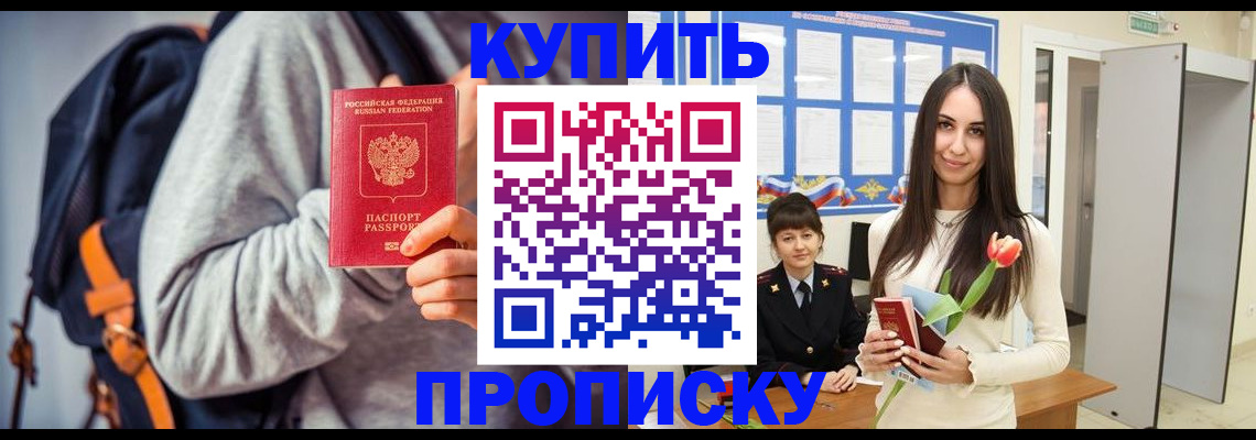 прописка штамп в Новопавловске
