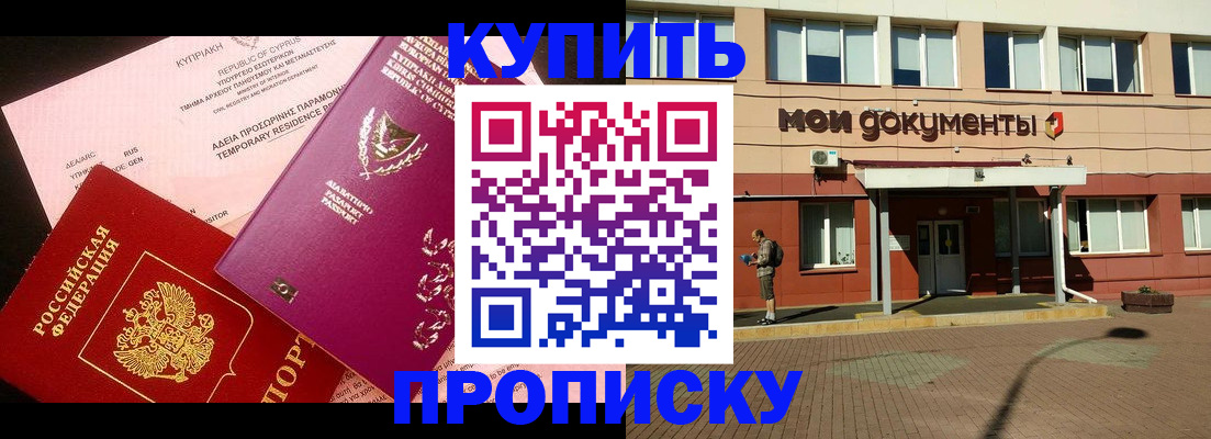 прописка в Новопавловске