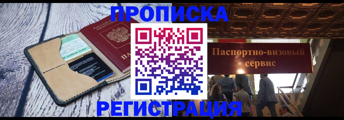 прописка для военкомата в Новопавловске