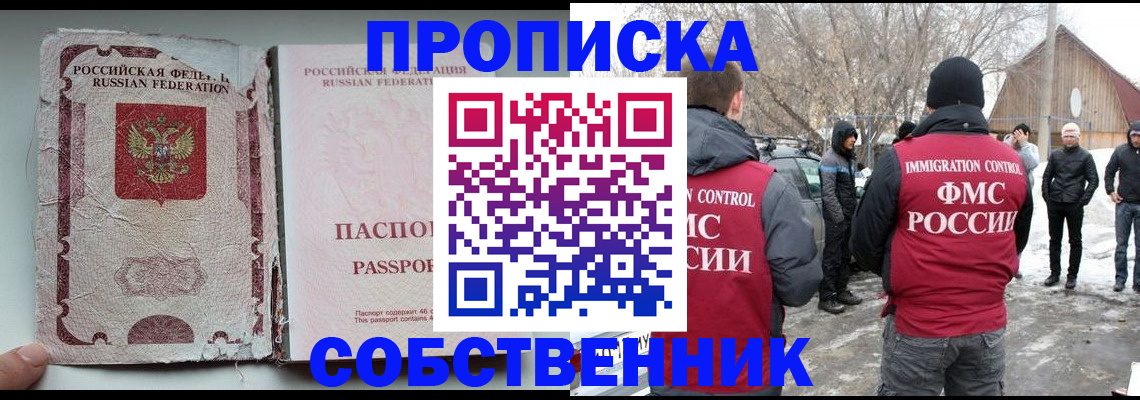 прописка штамп в Новопавловске