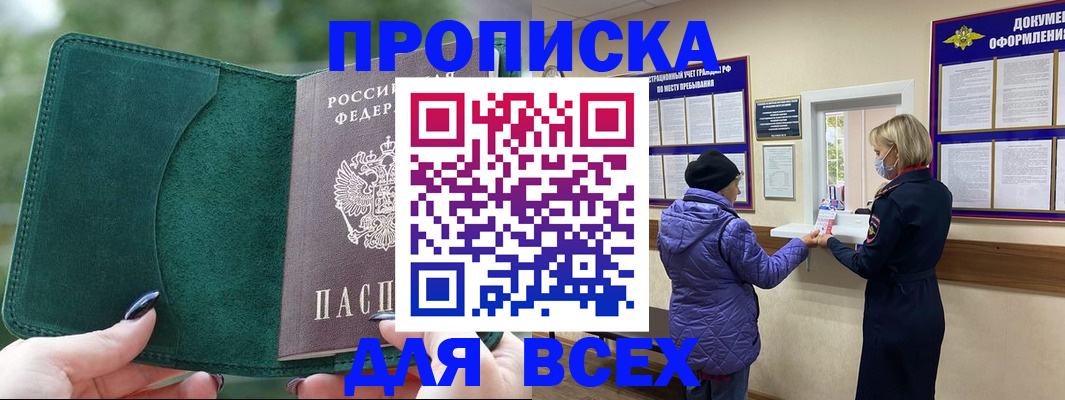 прописка для кредита в Новопавловске